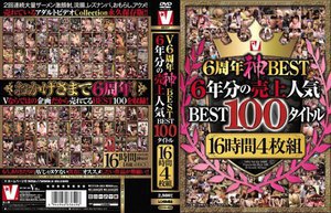 [Rico]V6周年神BEST 6年分の売上人気BEST100...