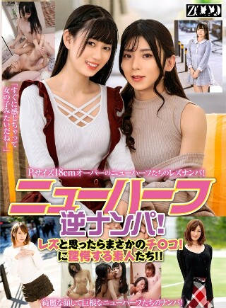 [リンドル星川]Transsexual reverse pick-...