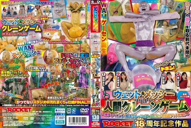 ROCKET 18th anniversary work Dobon in the muddy pool! Wet & Messy (WAM) Human Crane Game ~ Use body paint to become the arm of a giant crane game and win prizes! ~