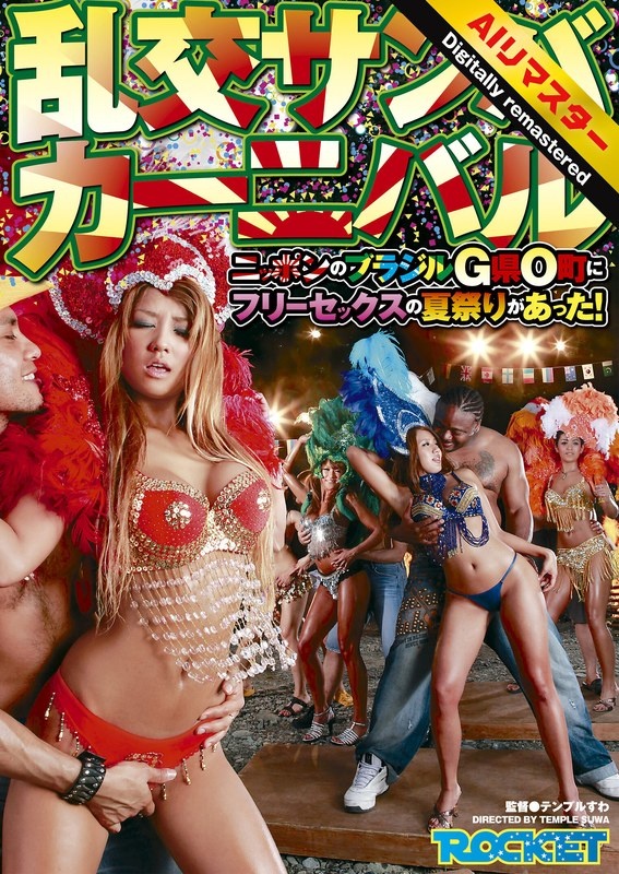 [AI Remastered Version] Orgy Samba Carnival