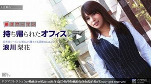 [浪川梨花]働きウーマン 〜忘年会でお持ち帰りされる女子社員〜