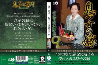 [9999]Son's immoral physical re...