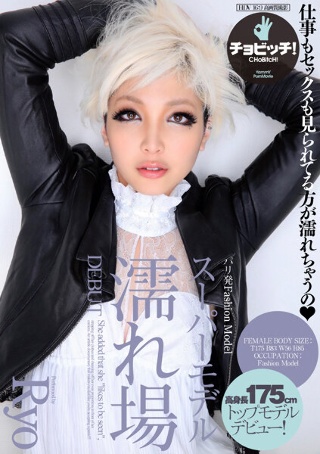 [Ryo_]パリ発Fashion Model スーパーモデル濡...