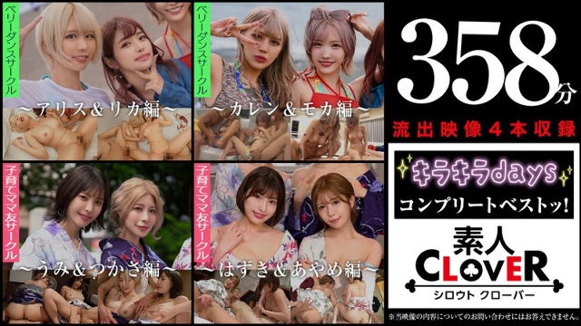 003 # [Glitter Days] / Amateur CLOVER Complete Best!