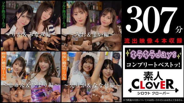 002 # [Glitter Days] / Amateur CLOVER Complete Best!