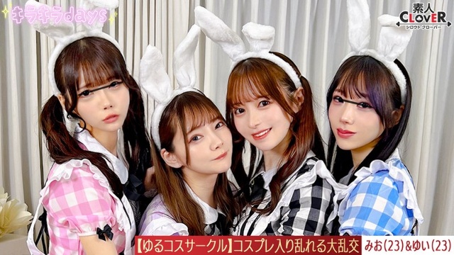 [Leaked footage] A photo shoot inside Yuru Cosplay Circle! Girls are having fun taking photos in cosplay that is not usually possible, but the men are in agony and are in agony by their panty shots and risqués during their cosplay, and they end up doing variou