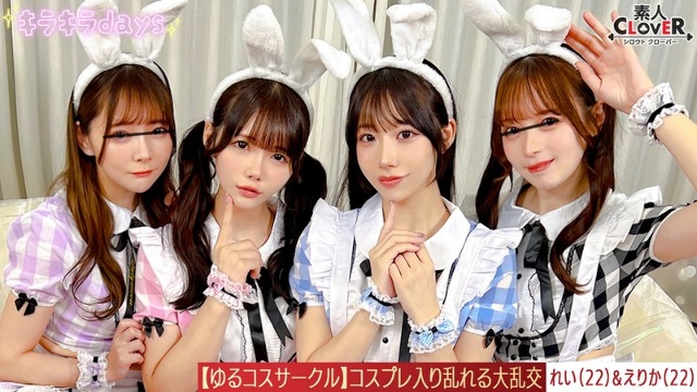 [Leaked footage] A photo shoot inside Yuru Cosplay Circle! Girls are having fun taking photos in cosplay that is not usually possible, but the men are in agony and are in agony by their panty shots and risqués during their cosplay, and they end up doing variou