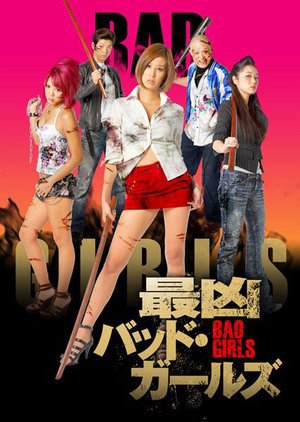 [佐伯奈々]最凶バッド・ガールズ