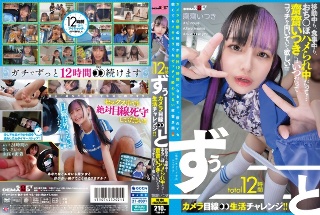 [齋齋いつき]A total of 12 hours of life ch...