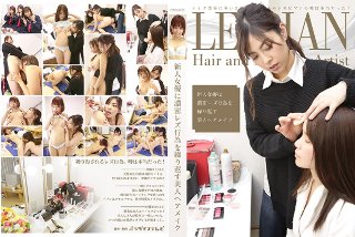 [斉藤りこ]新人女優に濃密レズ行為を繰り返す美人ヘアメイク