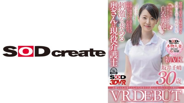 [VR] [Real Married Woman Appearance] Nico Nico Wife Who Loved Grandpa and Became a Caregiver Chiharu Sakai 30 Years Old First VR Debut MGS