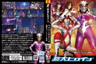 [桜田みつ葉]Giant Heroine (R) Hyper M...