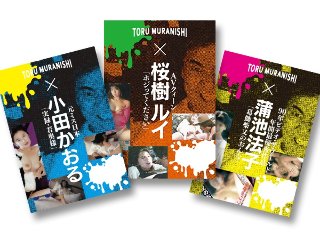[桜樹ルイ]Toru Muranishi masterpiec...