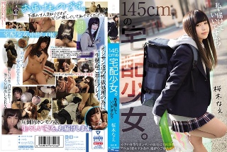 [桜木なえ]A 145 cm home delivery gi...