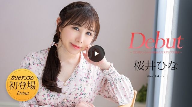 Debut Vol.103 ~エロポテンシャルを秘めたミステリアス美女~