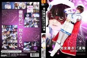 [桜咲ひな]完全着衣ヒロイン凌辱 魔法美少女戦士フォンテーヌ ...