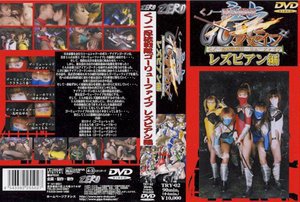 [ささきふう香]くノ一忍法戦隊ゴーリューファイブ レズビアン編