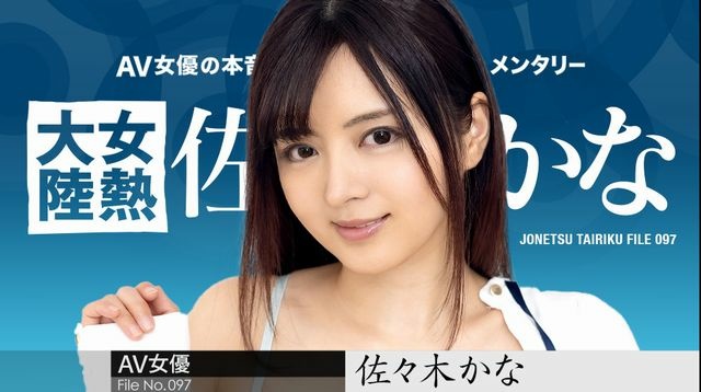 女热大陆 File.097