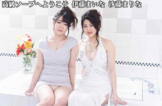 [沙藤まりな]高級ソープへようこそ 伊藤まいな 沙藤まりな(20...