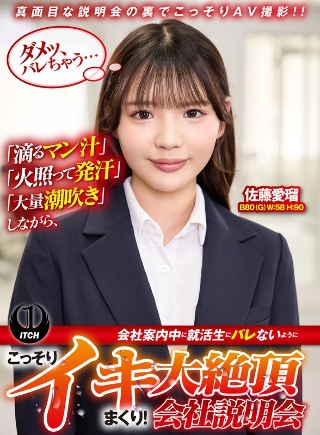 [佐藤愛瑠]「滴るマン汁」「火照って発汗」「大量潮吹き」しながら、会社案...