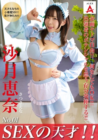 [沙月恵奈]Sex genius! ! Sazuki Ena