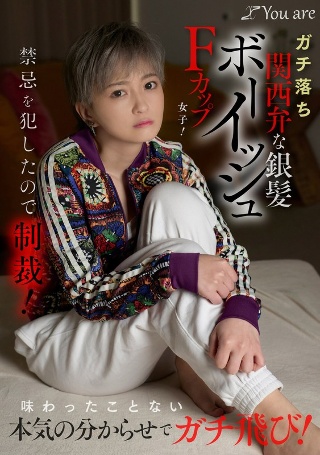 [沢尻ウタ]ガチ落ち関西弁な銀髪ボーイッシュFカップ女子！禁忌...