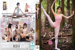 [清野咲]脱いだら美しいウエスト52cm美乳くびれボディ。バ...