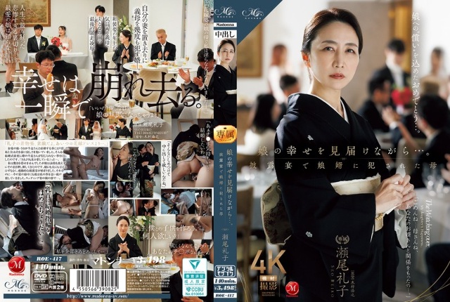While watching over my daughter's happiness... Mother Reiko Seo raped by her son-in-law at the wedding reception