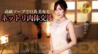 [世良あさか]在高级肥皂店与大胸美女做爱