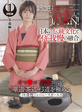 [9999]ようこそ日本へ！これが新しいJAPAN！ オマ●コ...