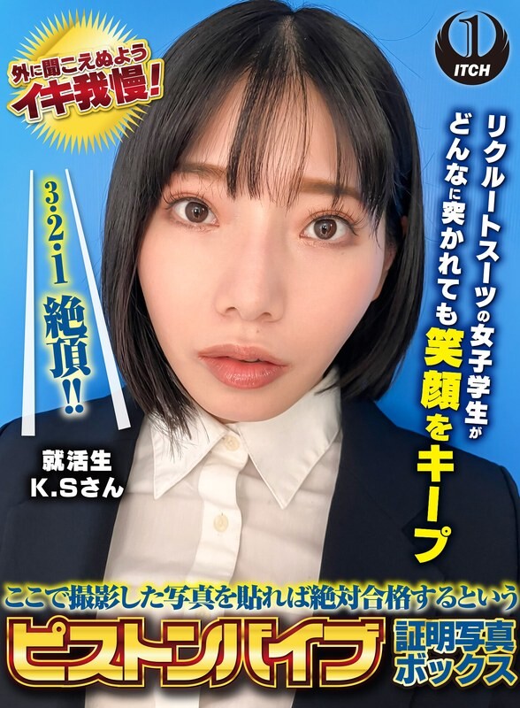 If you post the photos taken here, you will definitely pass the exam. A female college student in a recruitment suit keeps her smile no matter how hard she is thrusts. Visitor K.S.