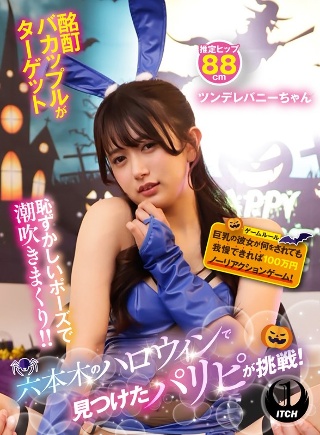 [9999]六本木のハロウィンで見つけたパリピが挑戦！巨乳の彼...