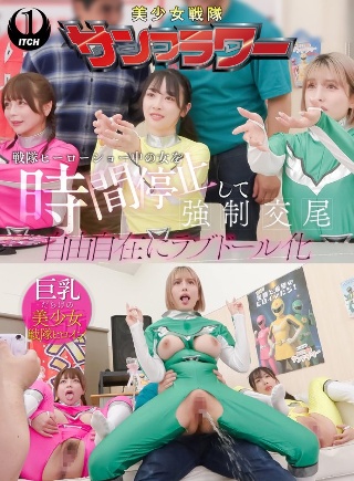 [9999]戦隊ヒーローショー中の女を時間停止して強●交尾 自...