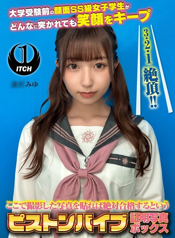 Piston Vibe proof photo box that says if you post a photo taken here, you will definitely pass the entrance exam. An SS class female student before university entrance exams keeps a smile on her face no matter how much she gets poked. Examinee A.M.