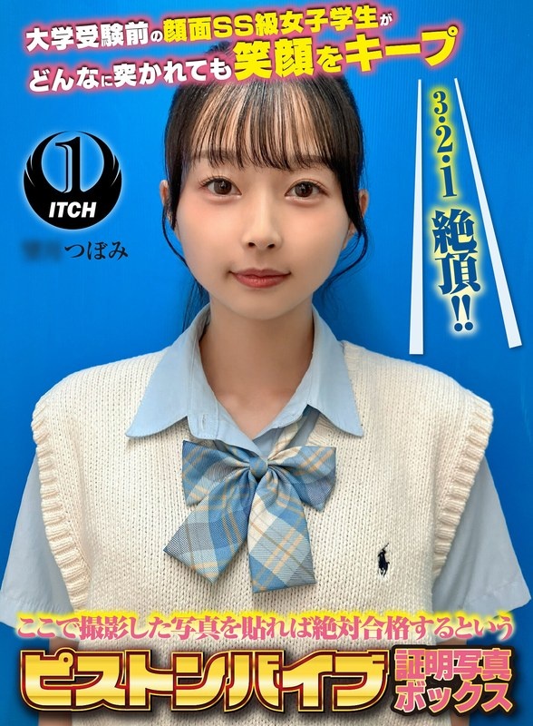 Piston Vibe proof photo box that says if you post a photo taken here, you'll definitely pass the entrance exam. An SS class female student before university entrance exams keeps a smile on her face no matter how much she gets poked. Examinee M.T.