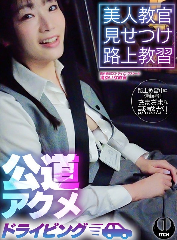 Beautiful Instructor Shows Off Road Lessons Public Road Acme Driving Tokyo S Ward K Driving School Edition