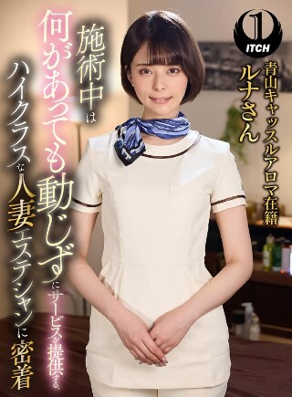 [9999]施術中は何があっても動じずにサービスを提供する、ハ...