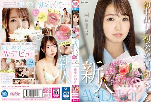 新人出道。20岁纯真美少女做爱次数不到10次。第一次中出x第一次颜射x第一次吞精，同时非常紧张。Honoka Nina
