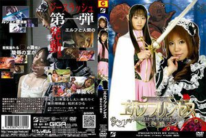[椎名りく]エルフプリンセス-囚われの処女-