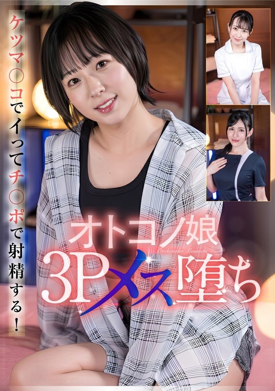 男女3P女摔