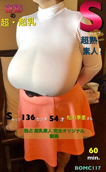 Exclusive Super Milk Amateur Complete Original Video Miracle Super/Super Milk Super Mature Amateur! S Cup 136 cm 54 years old Matsukawa Kiri