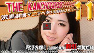 [9999]リナ　他 - THE KANCHOOOOOO!!!...