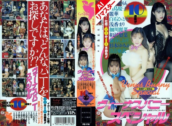 [AI重新制作版]金星兔子特殊