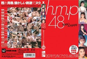 [白石ひとみ]h.m.p 48 1990〜1999 90年代AVアイドル総決算 8時間