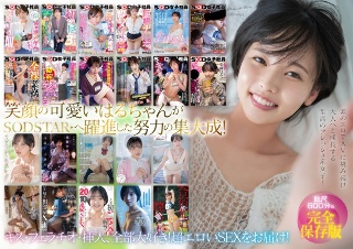 [柴崎はる]柴崎はる 初総集編！SOD女子社員からAVDEBU...