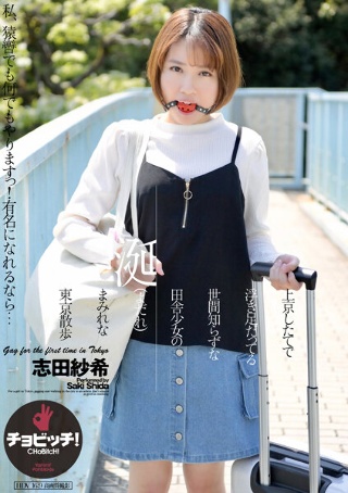 [志田紗希]Newly Arrived In Tokyo, N...