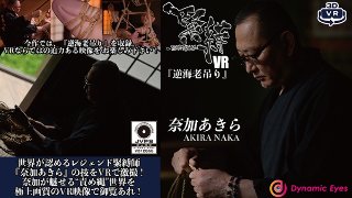 [紫月いろは]【VR】緊縛VR『逆海老吊り』 紫月いろは