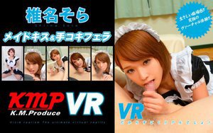 [椎名そら]【VR】椎名そら VRメイドキス＆手コキフェラ VRだからすごくリアルでしょ？