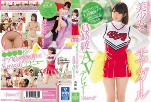 [島崎綾]去年の夏、甲子園で話題になった美少女チアガール島崎...
