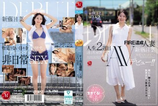 [新藤日菜]Full of food, clothing, and no...